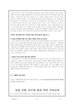 [북한교육] 북한교육의 변천과정과 통일을 대비한 국어교육-14
