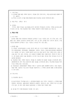 [북한교육] 북한교육의 변천과정과 통일을 대비한 국어교육-15