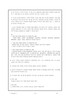 [북한교육] 북한교육의 변천과정과 통일을 대비한 국어교육-16