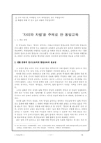 [북한교육] 북한교육의 변천과정과 통일을 대비한 국어교육-17