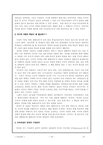 [북한교육] 북한교육의 변천과정과 통일을 대비한 국어교육-18