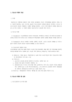 [생활지도] 중등학교에서의 비행지도- 청소년비행-2