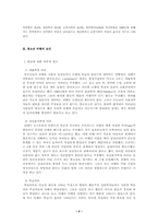 [생활지도] 중등학교에서의 비행지도- 청소년비행-4