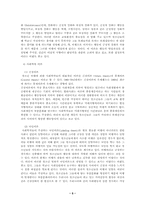 [생활지도] 중등학교에서의 비행지도- 청소년비행-5