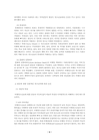 [생활지도] 중등학교에서의 비행지도- 청소년비행-6