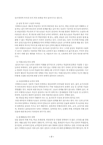 [생활지도] 중등학교에서의 비행지도- 청소년비행-7