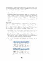 [생활지도] 중등학교에서의 비행지도- 청소년비행-9