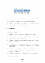 [생활지도] 중등학교에서의 비행지도- 청소년비행-10