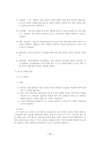 [생활지도] 중등학교에서의 비행지도- 청소년비행-11