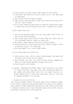 [생활지도] 중등학교에서의 비행지도- 청소년비행-14