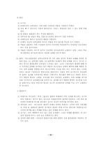 [생활지도] 중등학교에서의 비행지도- 청소년비행-15