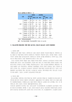 [생활지도] 중등학교에서의 비행지도- 청소년비행-16