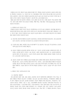 [생활지도] 중등학교에서의 비행지도- 청소년비행-18