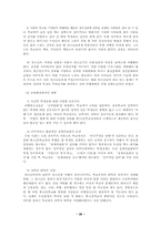 [생활지도] 중등학교에서의 비행지도- 청소년비행-20