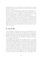 [평생교육론] 학습의 개념으로 바라본 도슨트(docent)-15