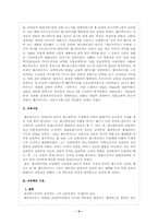 [교육철학] 헤르바르트의 교육학-4
