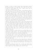 [교육철학] 헤르바르트의 교육학-5