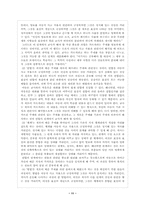[교육철학] 헤르바르트의 교육학-11