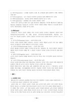 [교육철학] 헤르바르트의 교육학-13