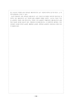 [교육철학] 헤르바르트의 교육학-15