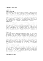 [국어교과교육론] 듣기영역의 교수학습-1