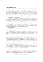 [국어교과교육론] 듣기영역의 교수학습-4