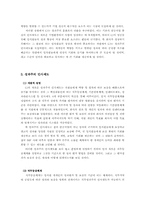 [조직행동론] CJ의 직무성과주의 인사제도-4