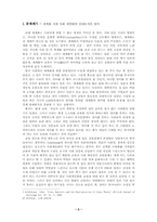 [사회계층론] 한국 사회의 계층화에 영어가 미치는 영향-2