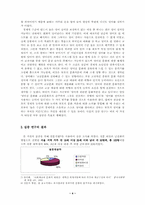 [사회계층론] 한국 사회의 계층화에 영어가 미치는 영향-4