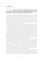 [사회계층론] 한국 사회의 계층화에 영어가 미치는 영향-9