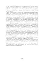 [사회계층론] 한국 사회의 계층화에 영어가 미치는 영향-12