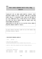 [사회계층론] 한국 사회의 계층화에 영어가 미치는 영향-13