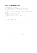 [사회계층론] 한국 사회의 계층화에 영어가 미치는 영향-16