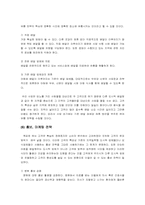 [창업계획서] 당뇨병환자를 위한 맞춤식사배달 사업계획서-6