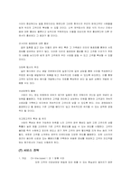 [창업계획서] 당뇨병환자를 위한 맞춤식사배달 사업계획서-7