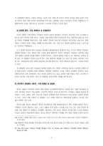 [중국사회] 개혁 개방 시기를 중심으로 한, 중국의 성매매-7