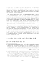 [중국사회] 개혁 개방 시기를 중심으로 한, 중국의 성매매-10