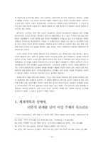 [중국사회] 개혁 개방 시기를 중심으로 한, 중국의 성매매-14