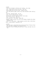 [중국사회] 개혁 개방 시기를 중심으로 한, 중국의 성매매-16