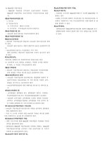 [식품위생] 축산물가공법 요약-3