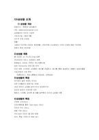 [인터넷비즈니스] E-MALL형 비즈니스 모델 비교 -인터파크와 삼성몰-6