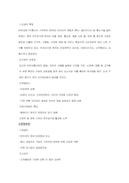 [인터넷비즈니스] E-MALL형 비즈니스 모델 비교 -인터파크와 삼성몰-15