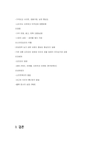 [인터넷비즈니스] E-MALL형 비즈니스 모델 비교 -인터파크와 삼성몰-16