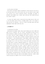 [국제관계] 동아시아의 경제와 지역주의-6