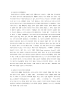 [국제관계] 동아시아의 경제와 지역주의-7