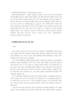 [국제관계] 동아시아의 경제와 지역주의-8