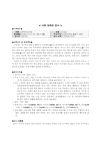 [교육학] 검사도구의 실시 및 결과 분석,비평-17