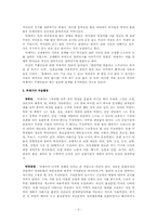 박제가 분석 레포트-2