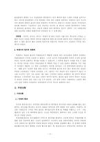 박제가 분석 레포트-3
