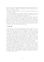 박제가 분석 레포트-4